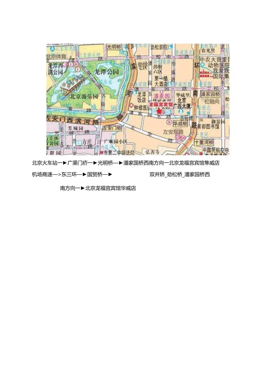 会议及周边宾馆线路图.docx_第3页