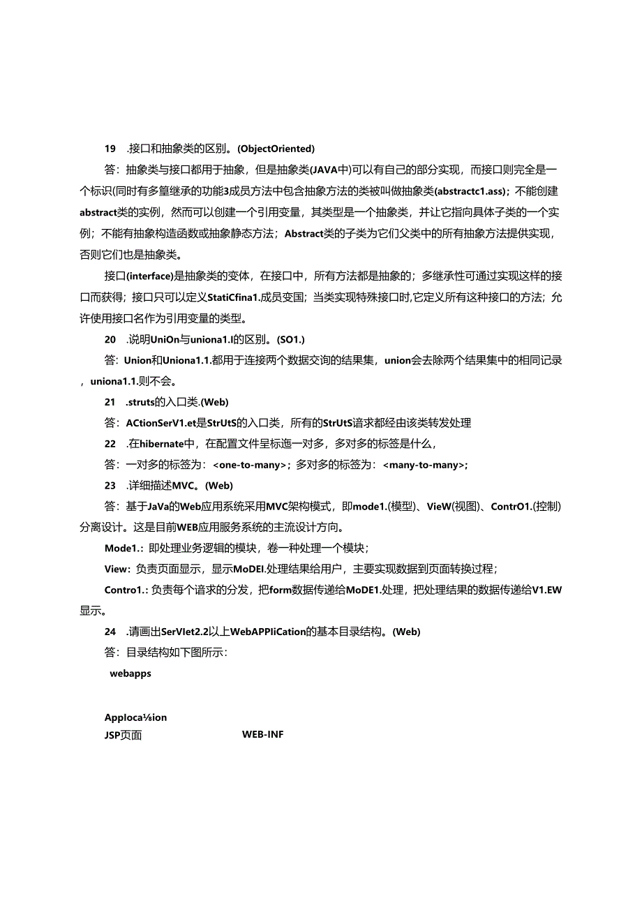 java技术人员升职应聘面试题.docx_第3页