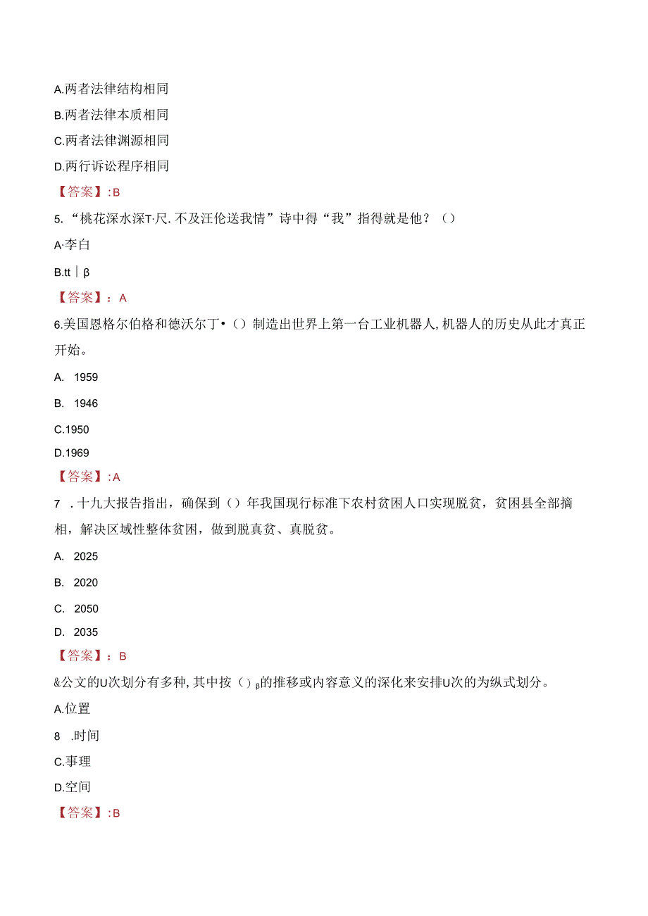 2023年福建龙岩新罗区苏坂镇卫生院招聘人员考试真题.docx_第2页