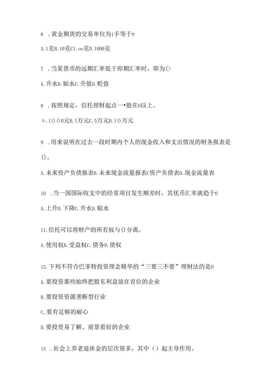 2024年国家开放大学（电大）《个人理财》期末机考题库及答案.docx_第2页