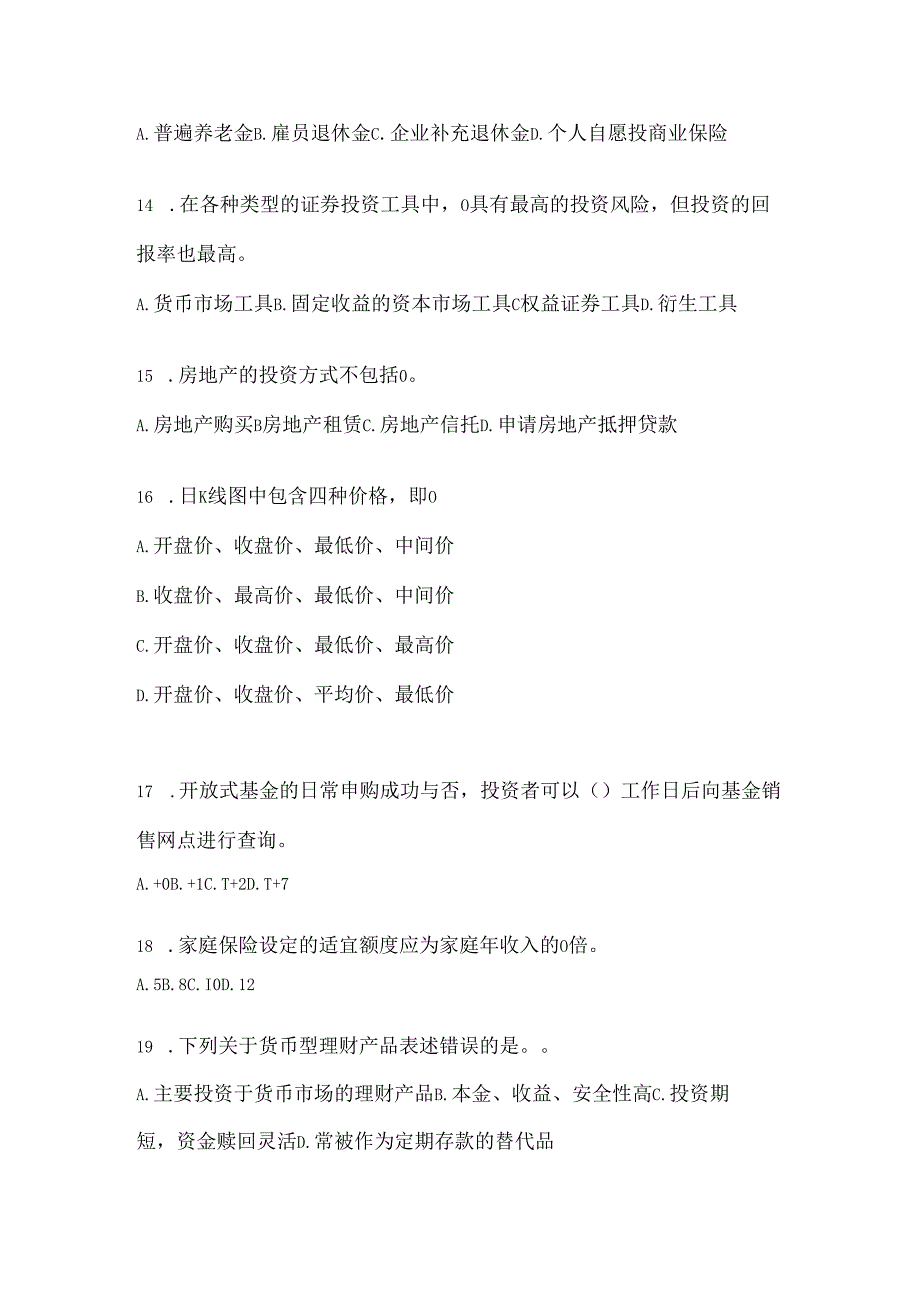 2024年国家开放大学（电大）《个人理财》期末机考题库及答案.docx_第3页