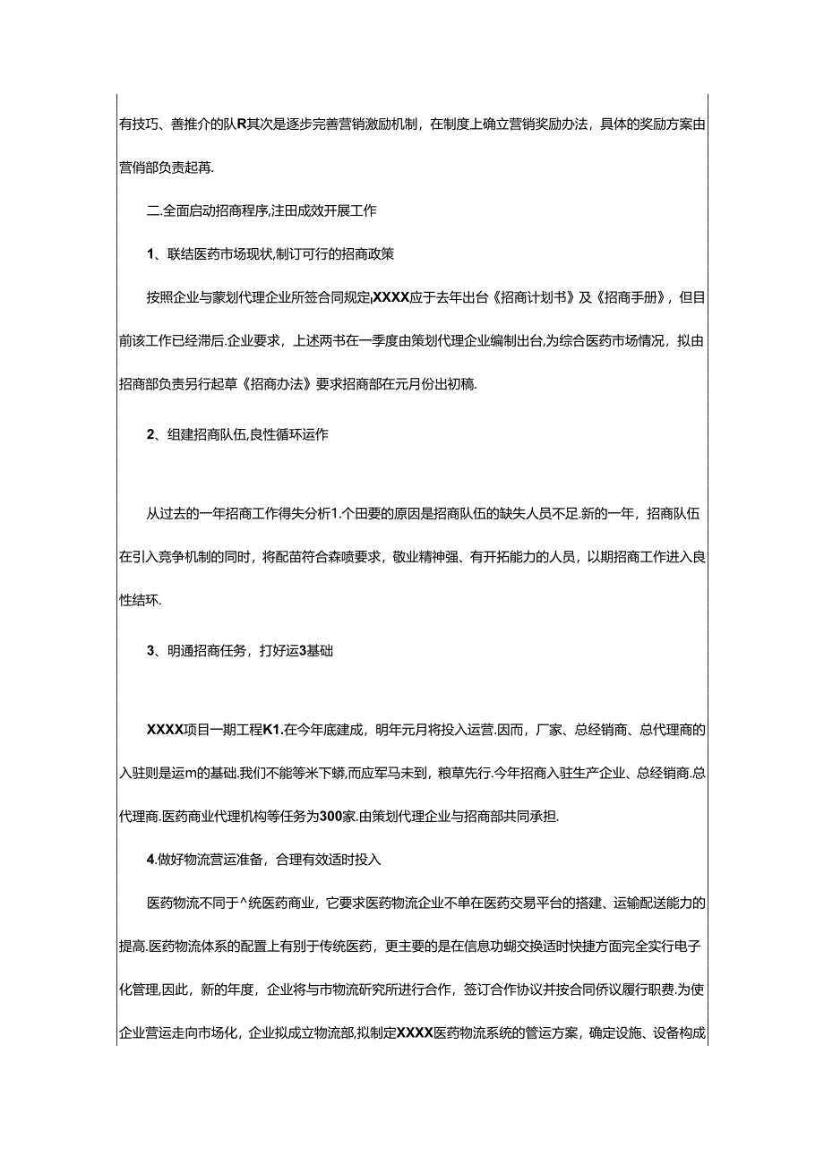 2024年公司员工新年工作计划.docx_第2页