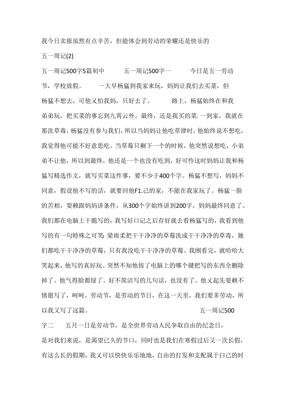 五一周记13篇.docx_第2页