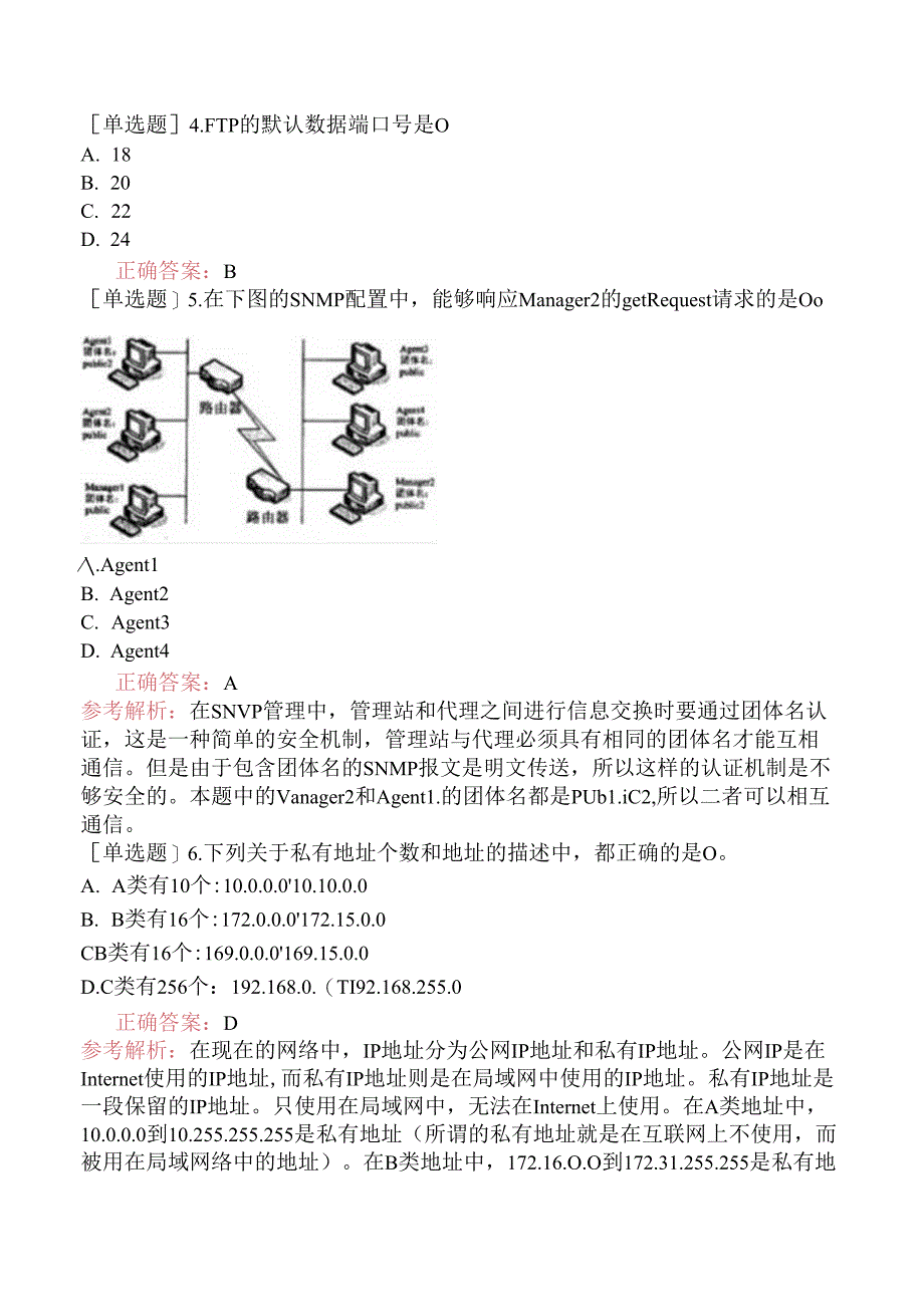 中级信息系统管理工程师-网络基础知识-6.网络的基础知识.docx_第2页