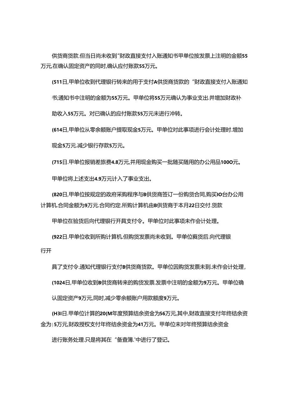 2024年高级会计师《高级会计实务》试题.docx_第2页