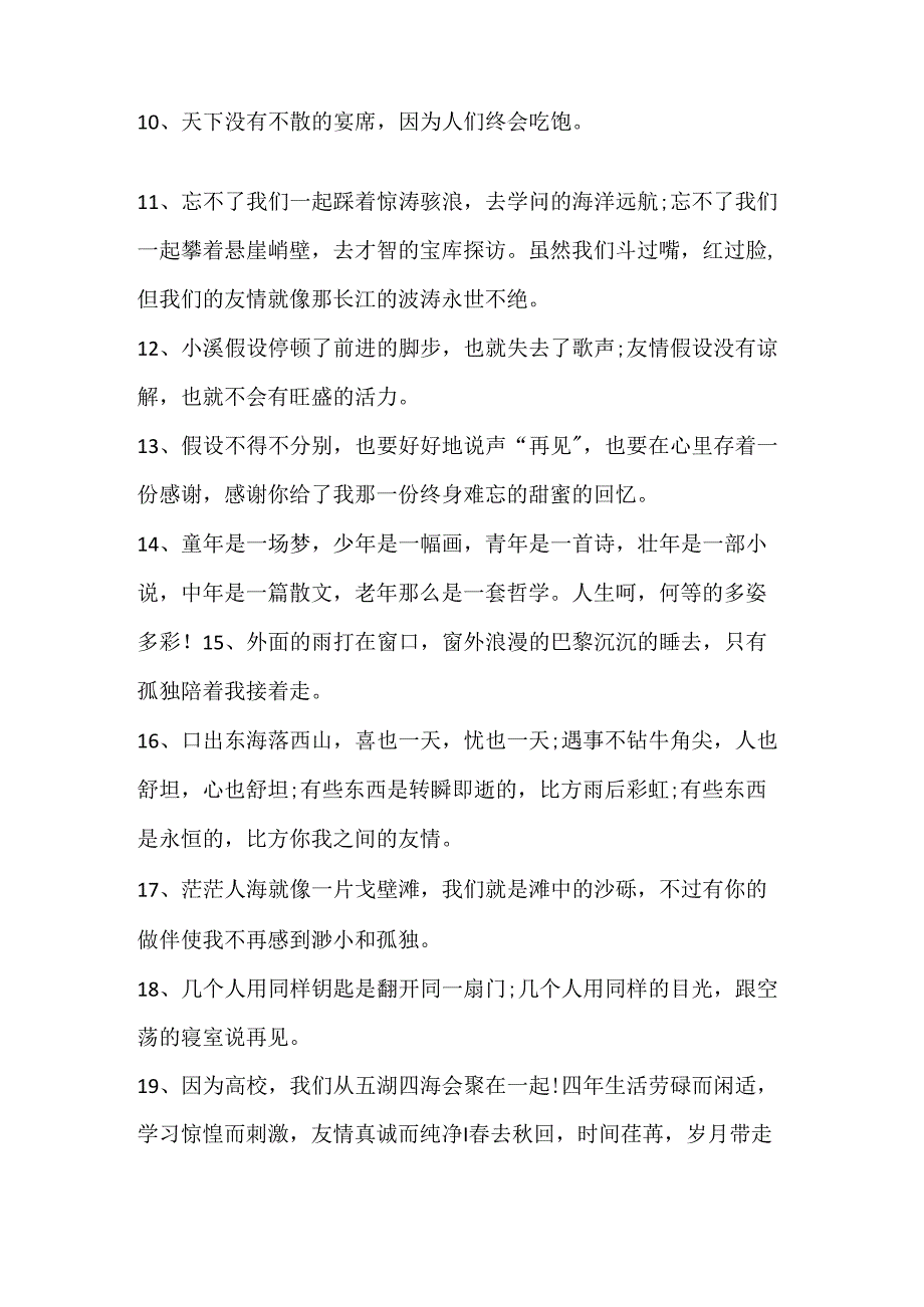 伤感毕业的语录句子合集大全.docx_第2页