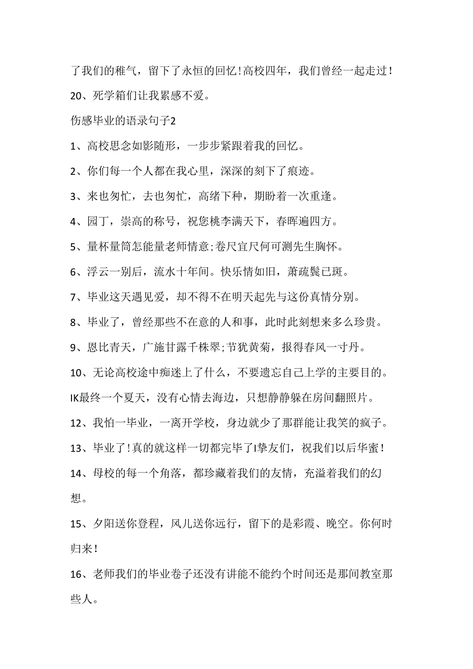 伤感毕业的语录句子合集大全.docx_第3页