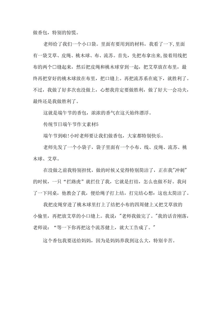 传统节日端午节作文素材.docx_第3页