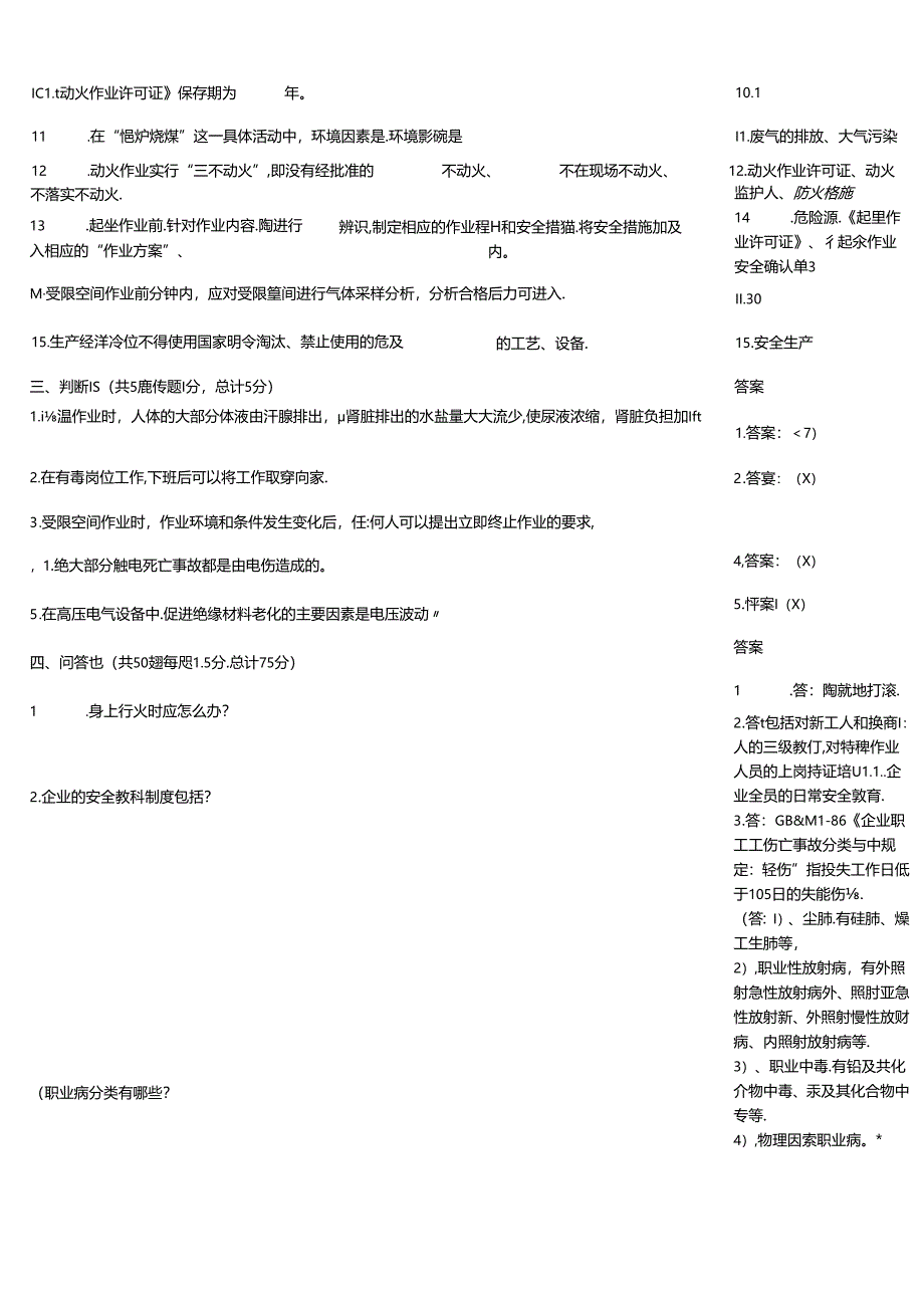 HSE知识过关自测习题.docx_第2页