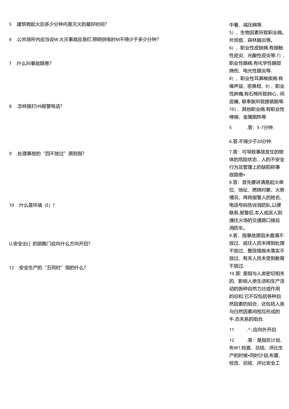 HSE知识过关自测习题.docx_第3页