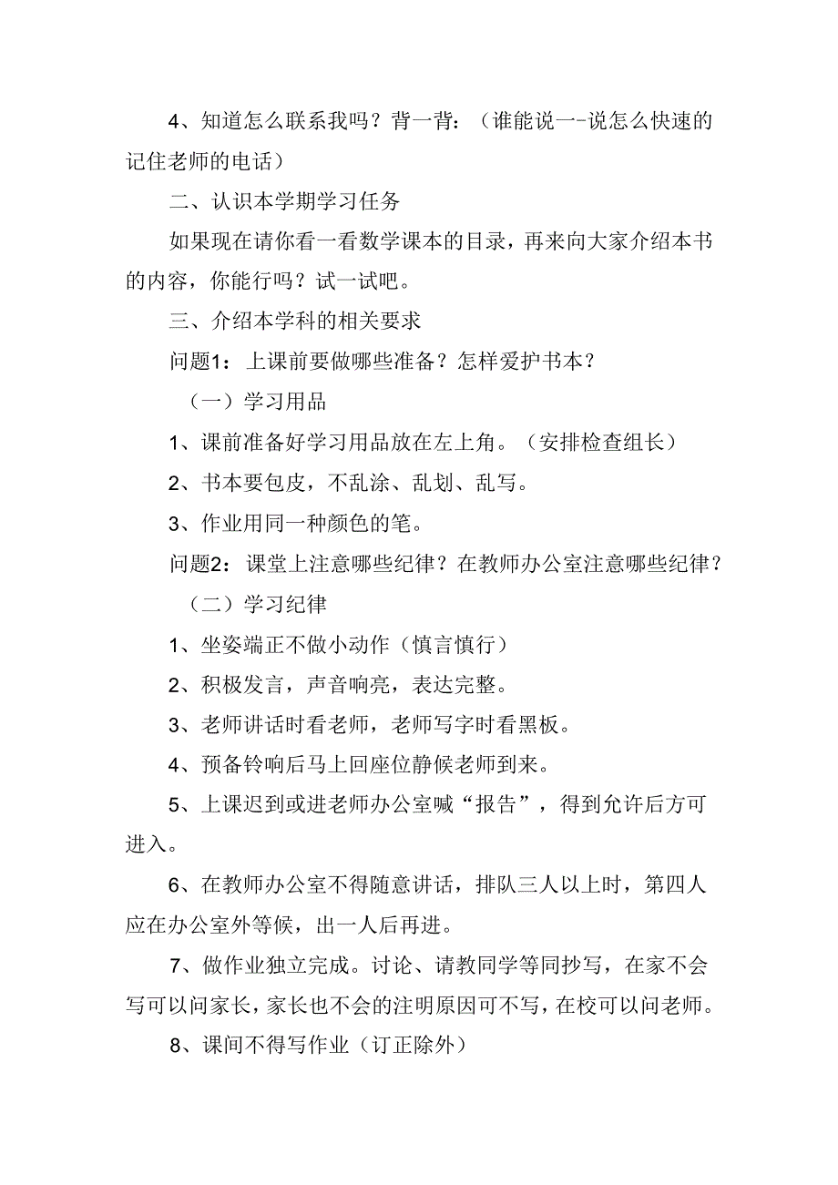 2024年秋季学期小学开学第一课教案（精选10篇）.docx_第2页