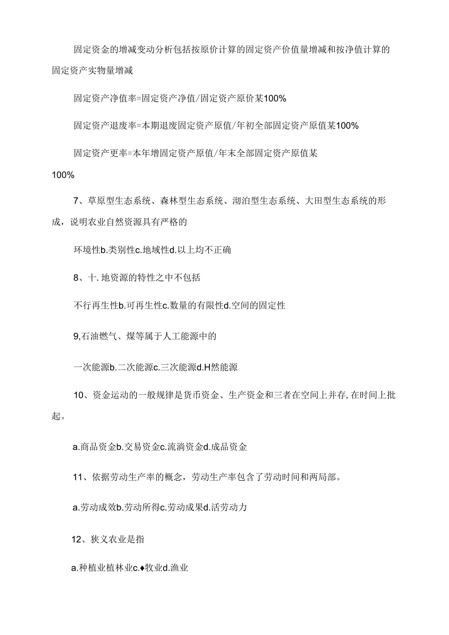 2023年新版村官考试农业农村工作知识试题.docx_第2页