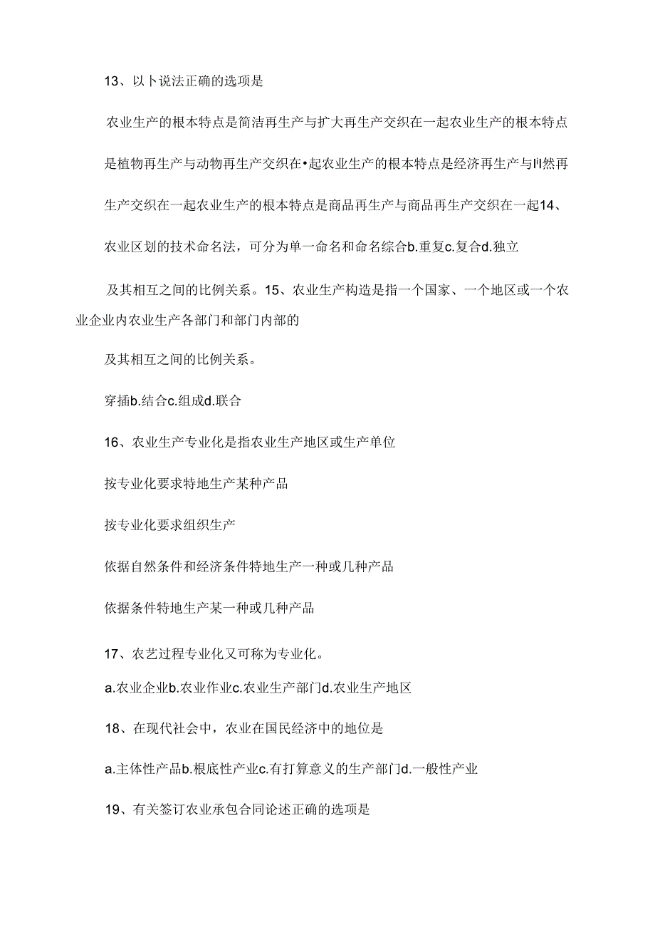 2023年新版村官考试农业农村工作知识试题.docx_第3页