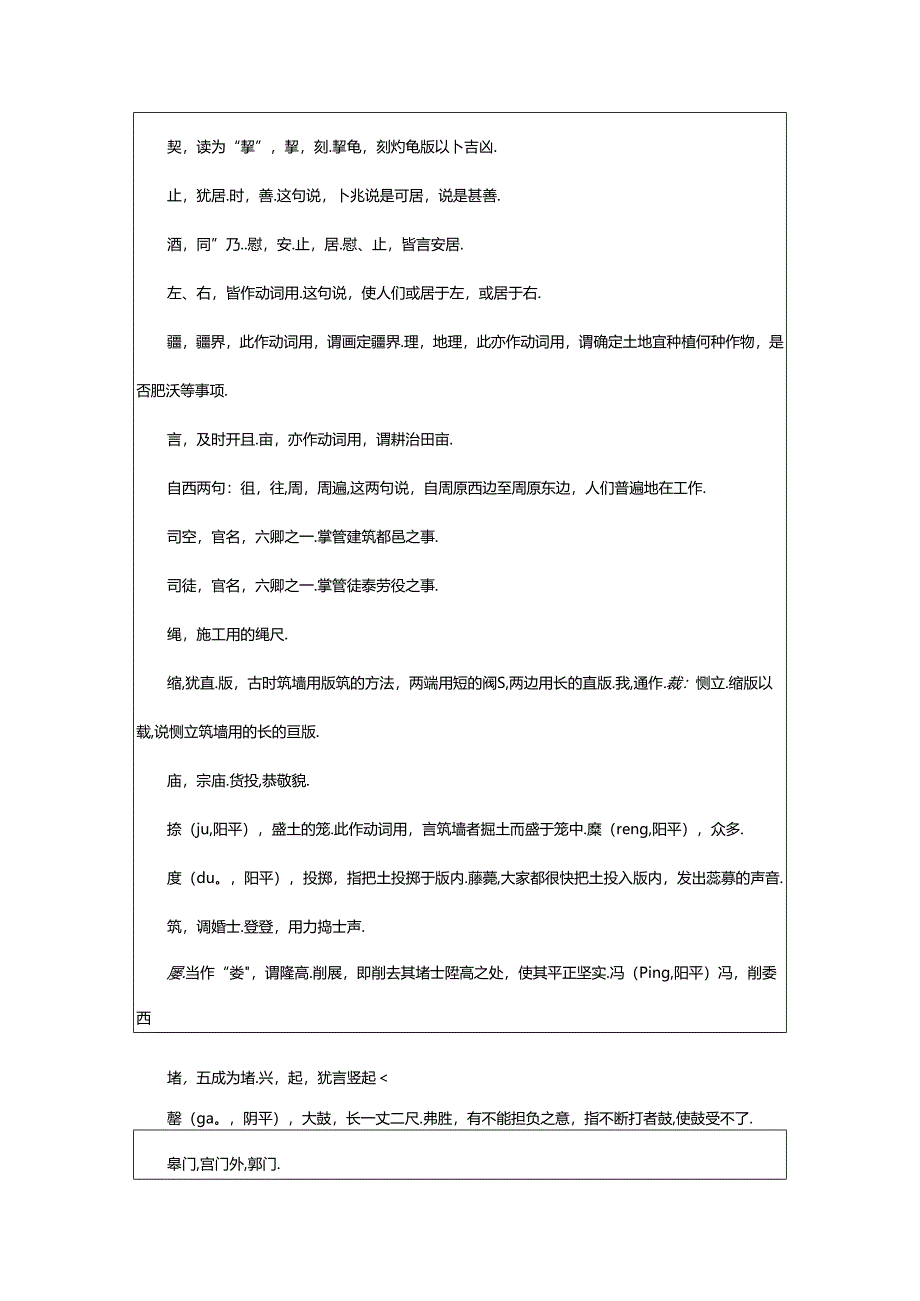 2024年《绵》诗词鉴赏.docx_第3页