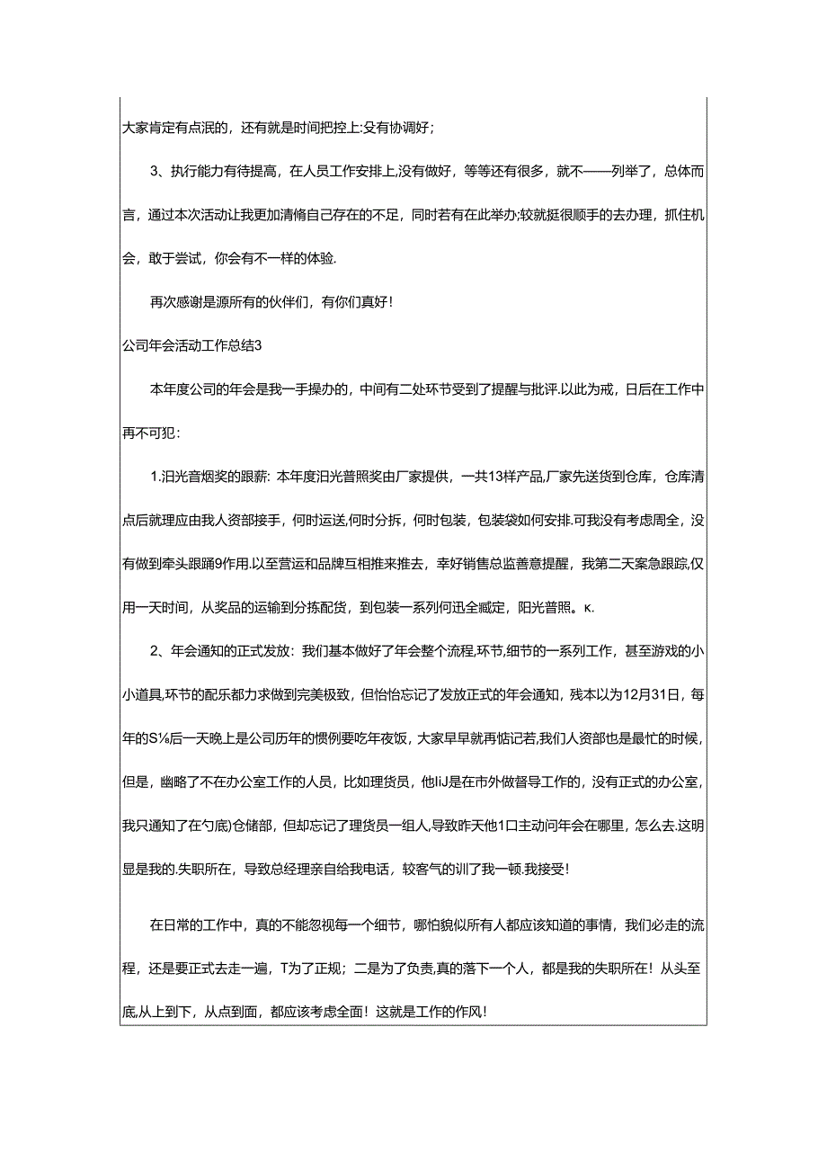 2024年公司年会活动工作总结.docx_第3页