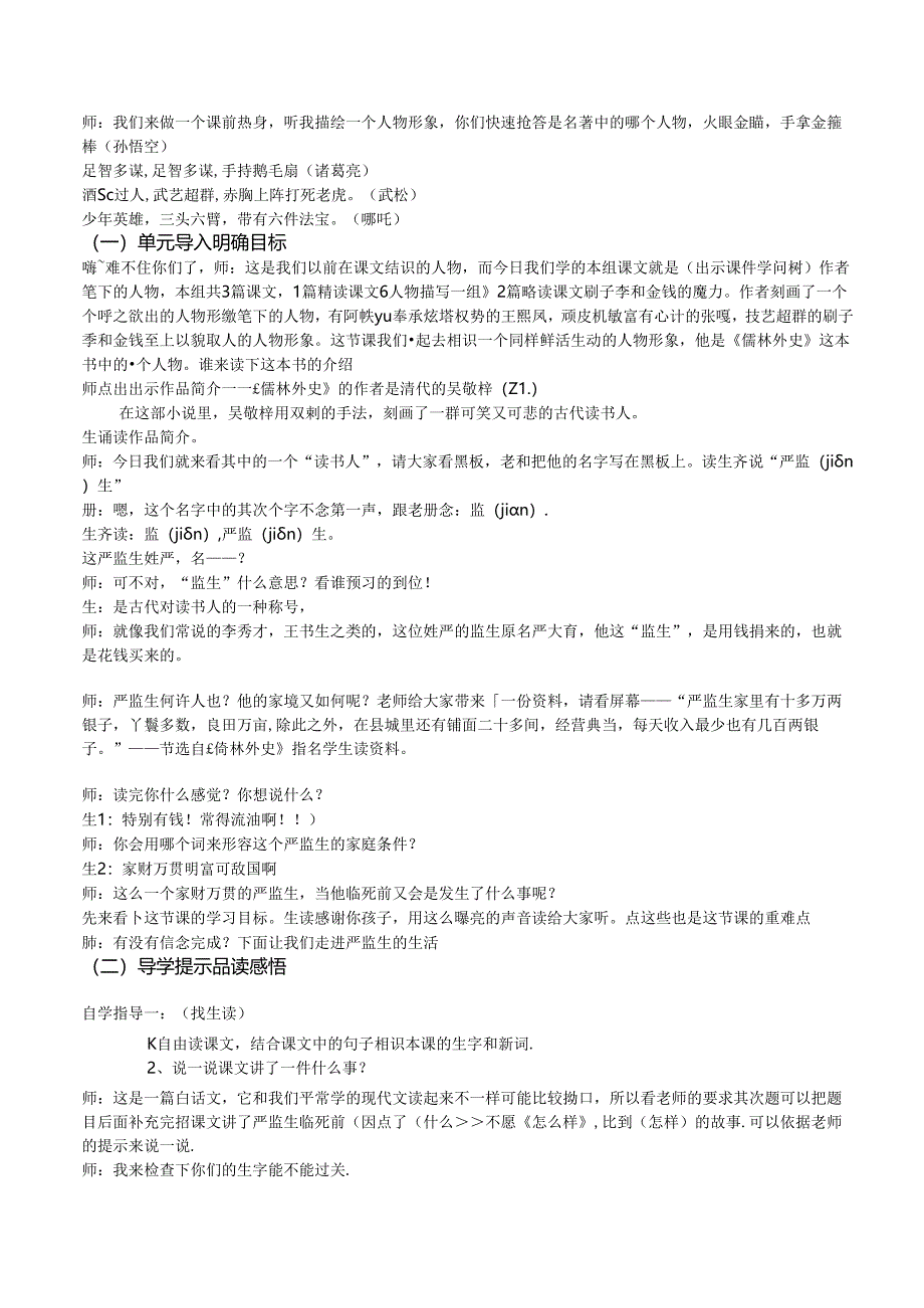 优质课临死前的严监生(课堂实录).docx_第1页