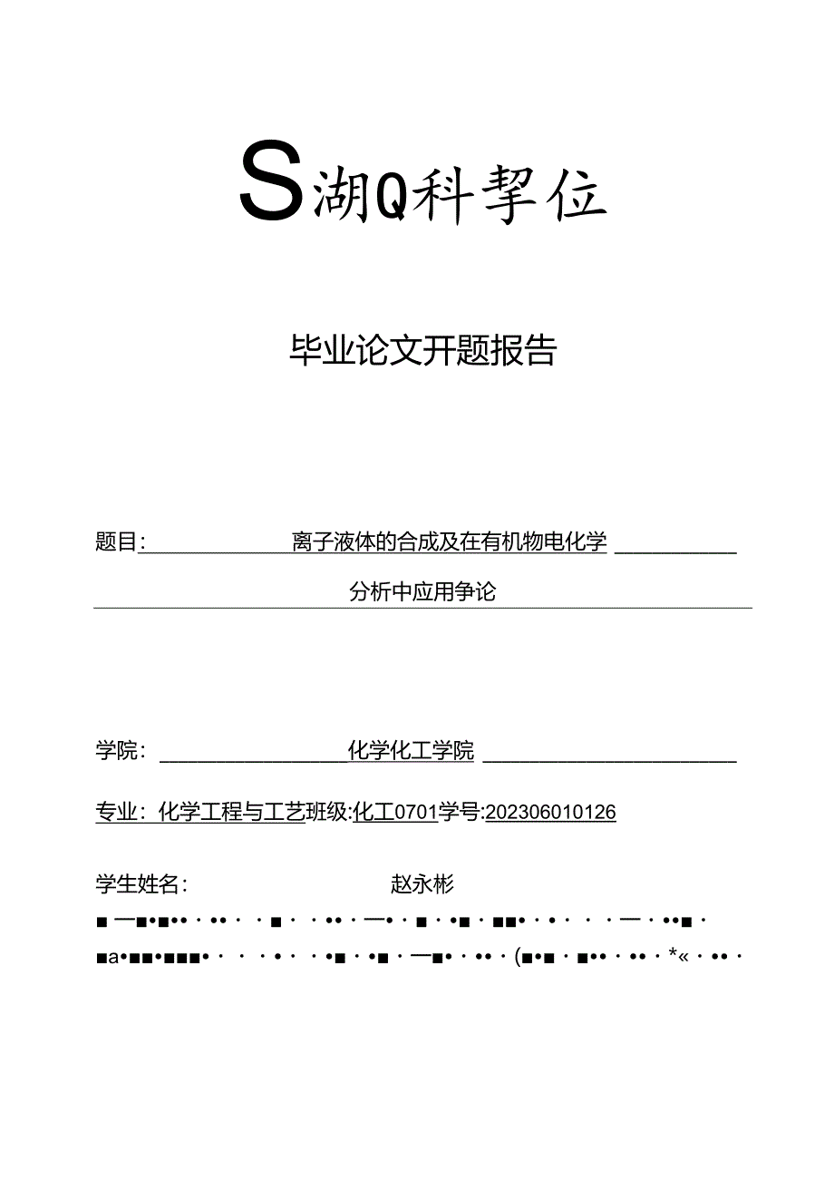 2023年开题报告.docx_第1页