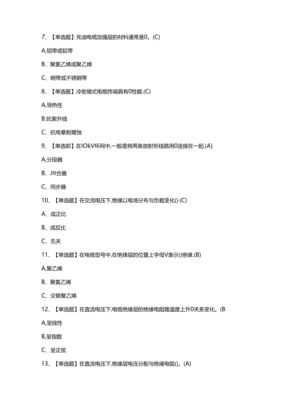 2024年【电力电缆】模拟试题及答案.docx_第2页