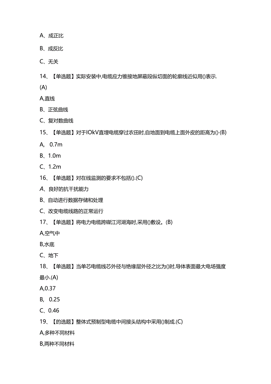 2024年【电力电缆】模拟试题及答案.docx_第3页