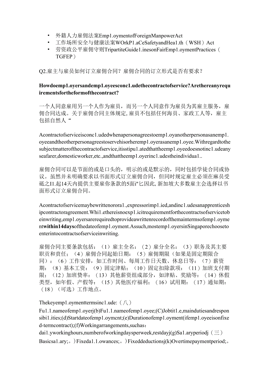 中国企业出海东盟——各国劳动用工指引Q&A（新加坡篇）.docx_第2页