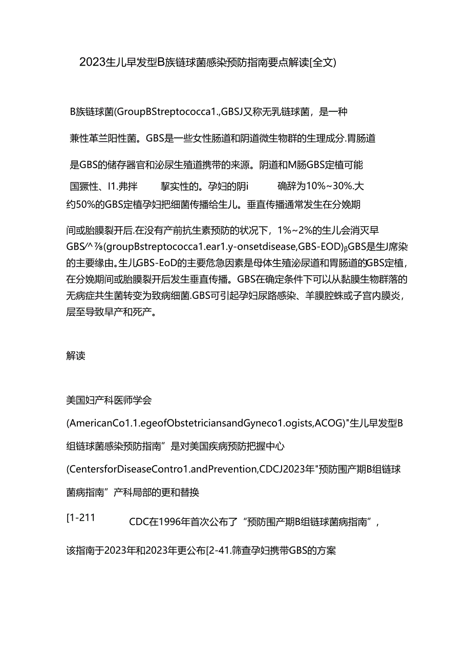 2023年新生儿早发型B族链球菌感染预防指南要点解读.docx_第1页