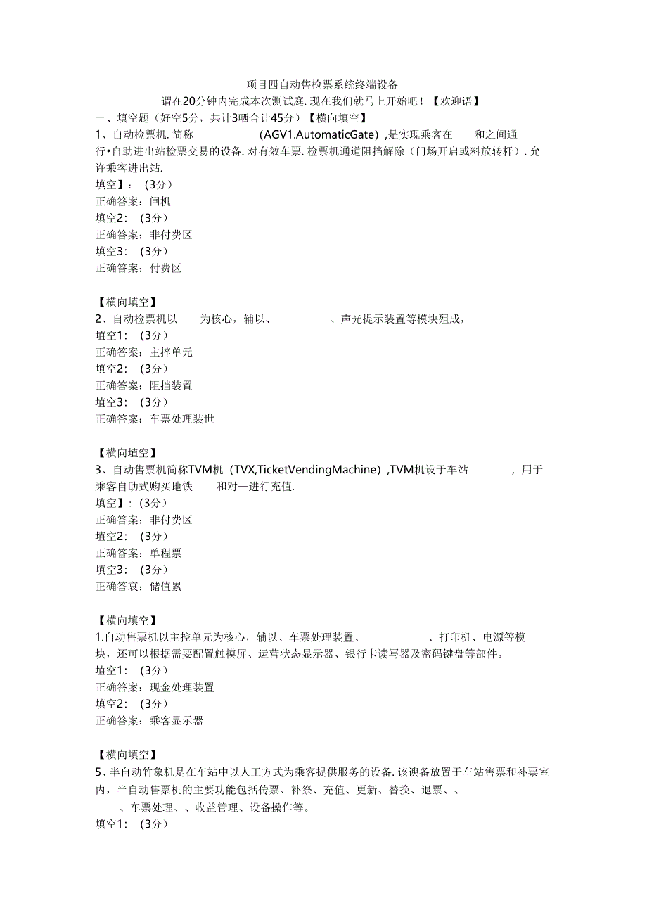 4项目四 自动售检票系统终端设备.docx_第1页