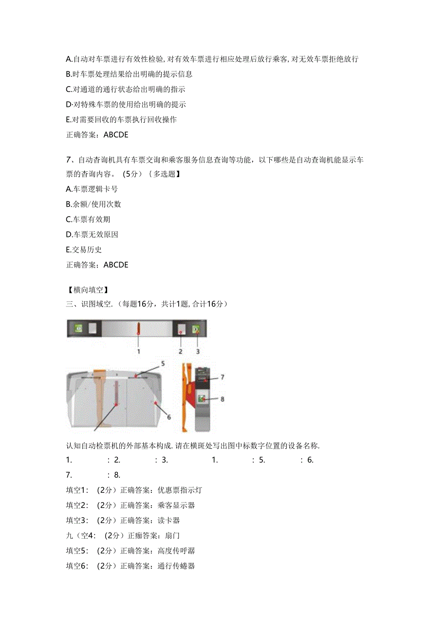 4项目四 自动售检票系统终端设备.docx_第3页