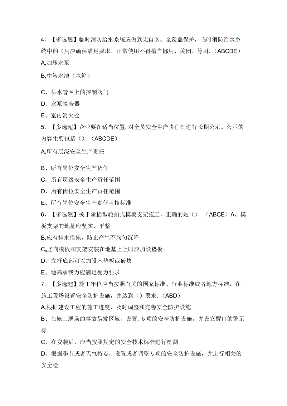 2024年【上海市安全员B证】模拟考试及答案.docx_第2页