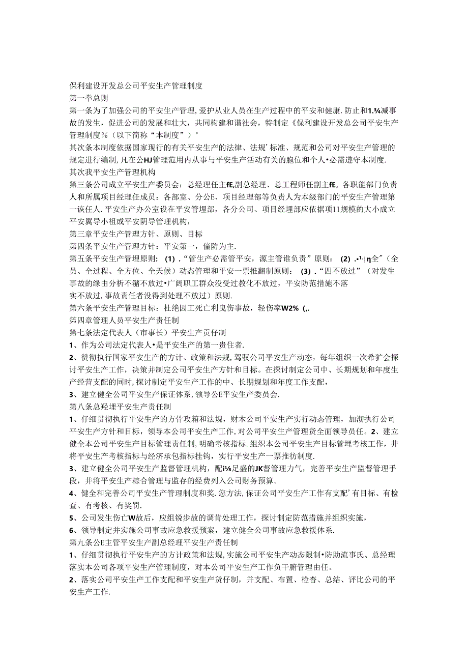 保利建设开发总公司安全生产管理制度.docx_第1页