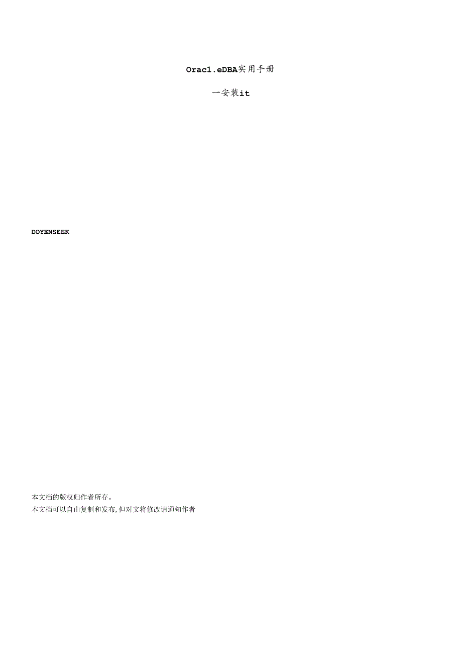 oracle+DBA手册.docx_第1页