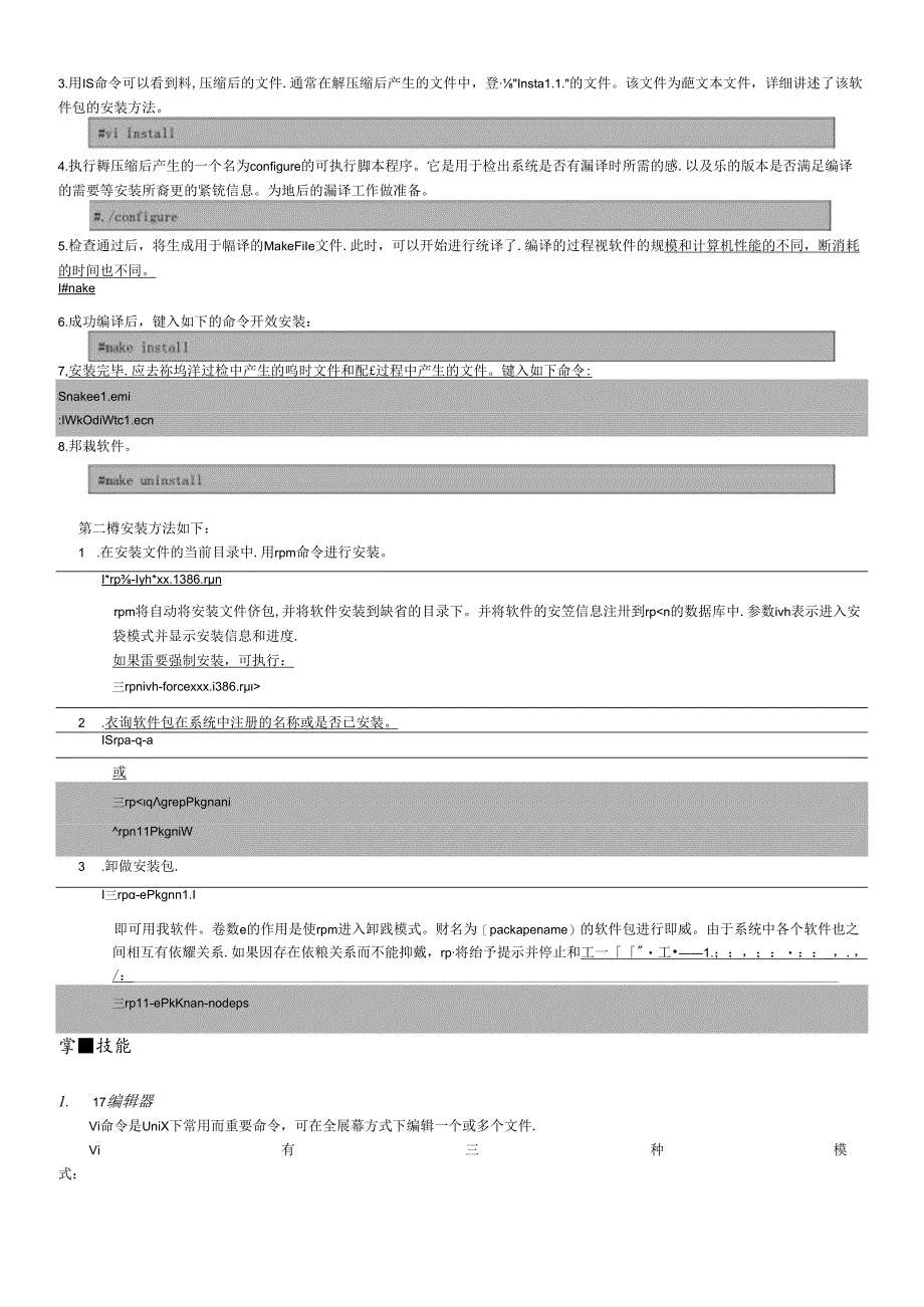 oracle+DBA手册.docx_第3页