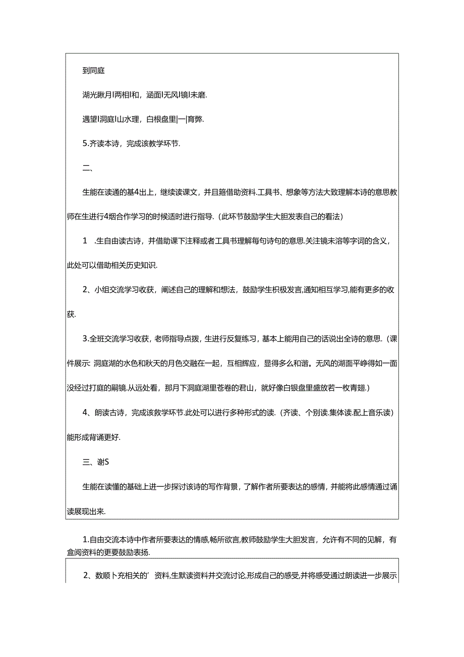 2024年《望洞庭》说课稿.docx_第2页