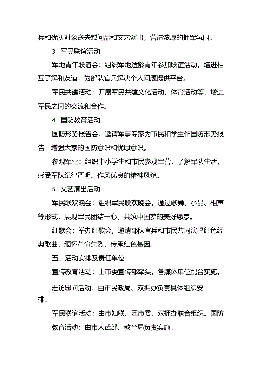 2024年开展庆祝八一建军节活动策划方案 （汇编9份）.docx_第2页