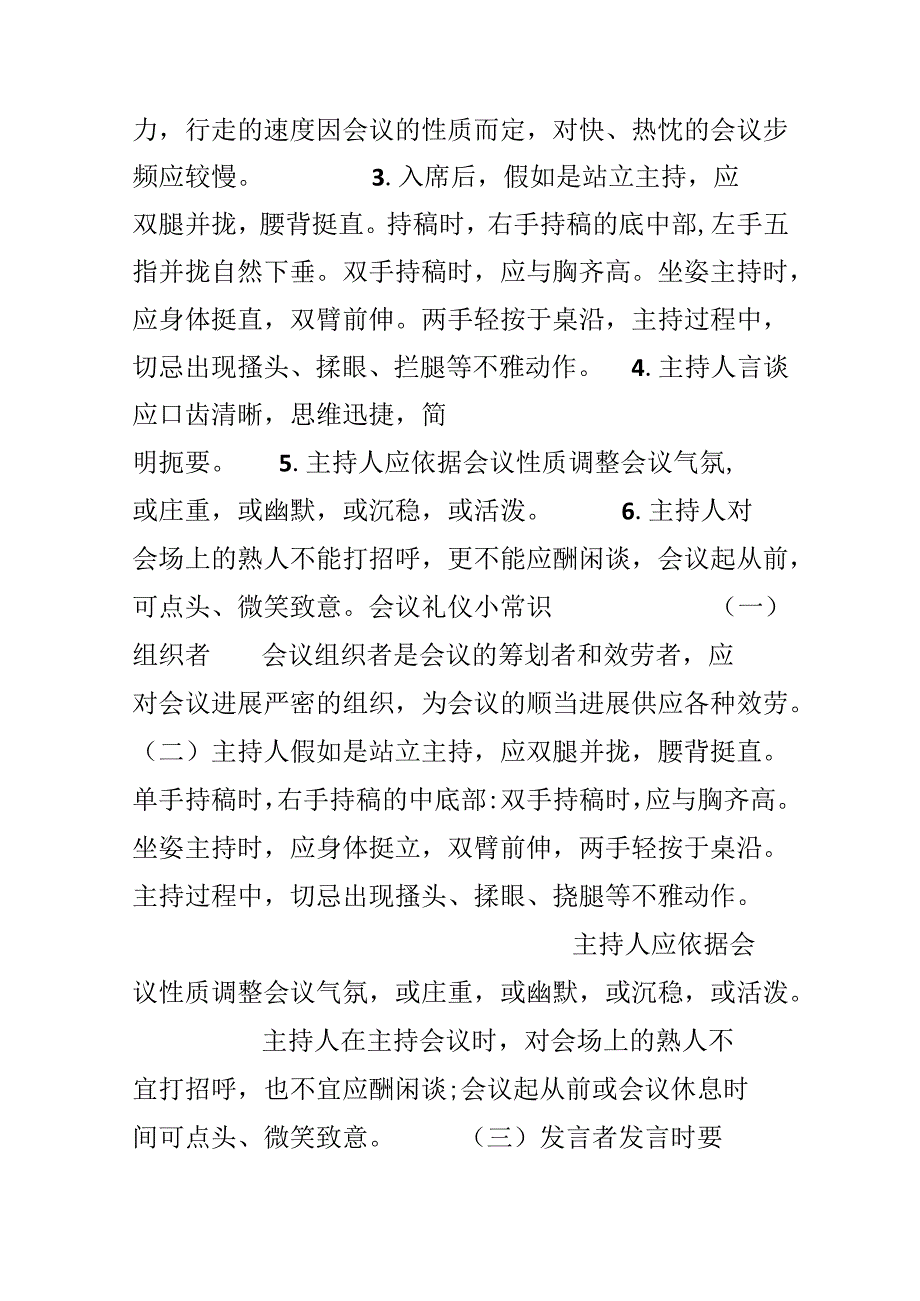 会议礼仪基本知识你知道多少呢？.docx_第3页