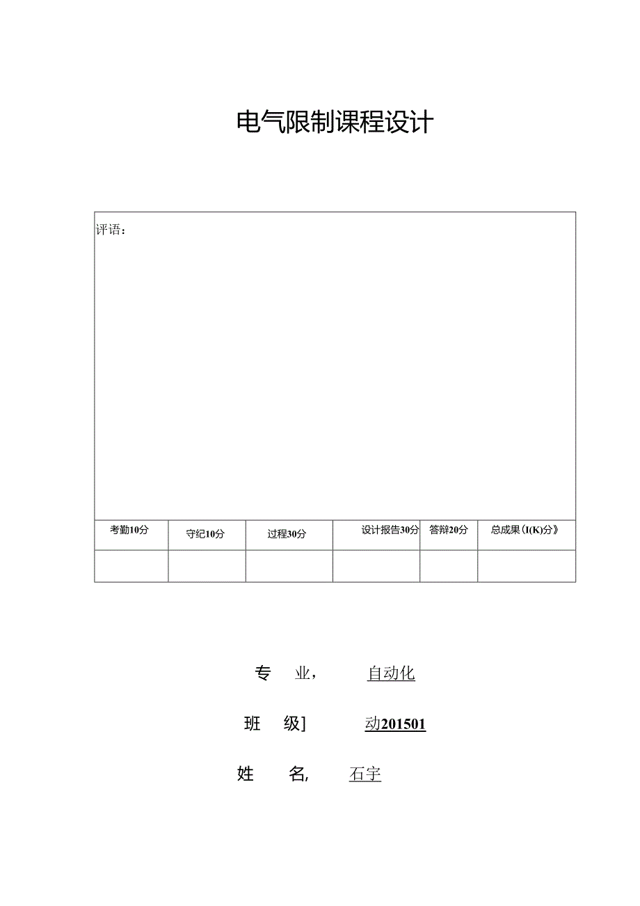 停车场车位PLC控制.docx_第1页