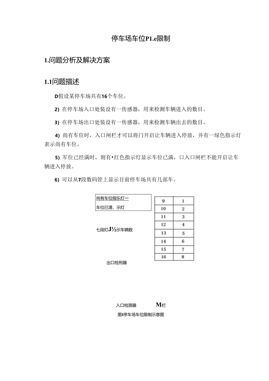 停车场车位PLC控制.docx_第3页