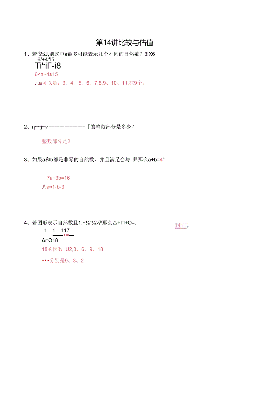 五年级上册秋季奥数培优讲义——5-14-比较估值6-出门测-教师.docx_第1页