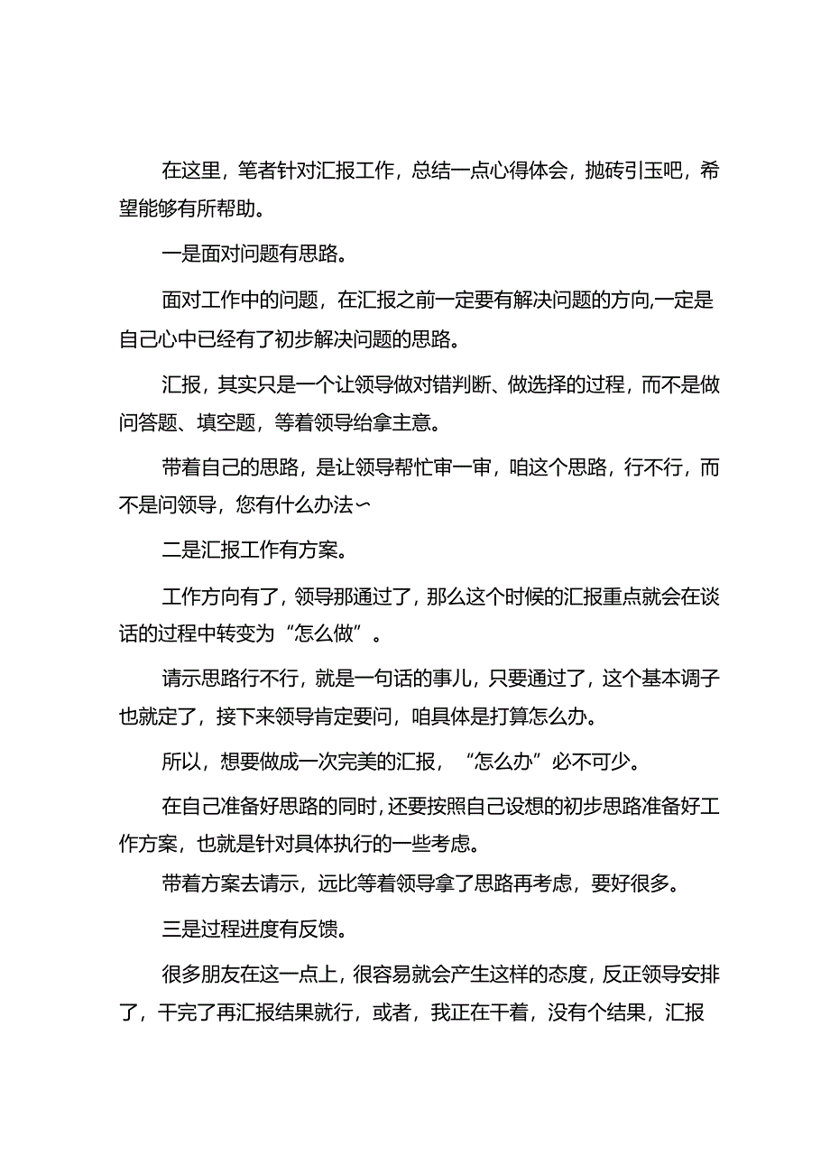 体制内工作汇报的姿势你做对了吗？&党务骨干培训会发言：树立体系思维提升教育质效 打赢网络违规违纪问题防范主动仗.docx_第2页