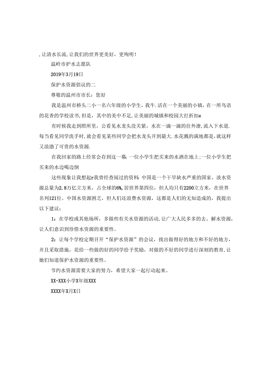 保护水资源倡议书【精选】.docx_第2页