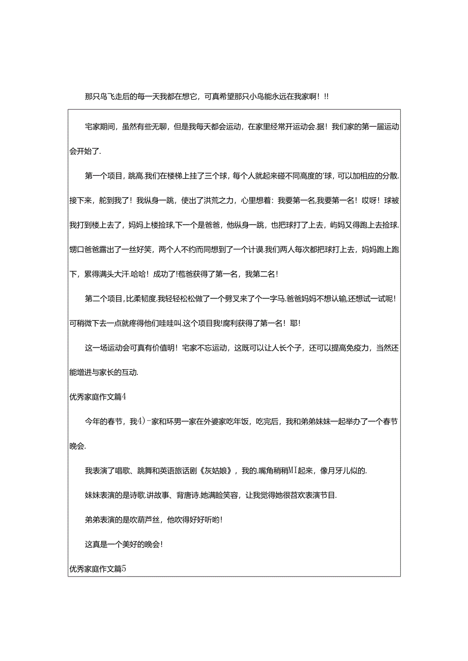 2024年精选优秀家庭作文汇编六篇.docx_第3页