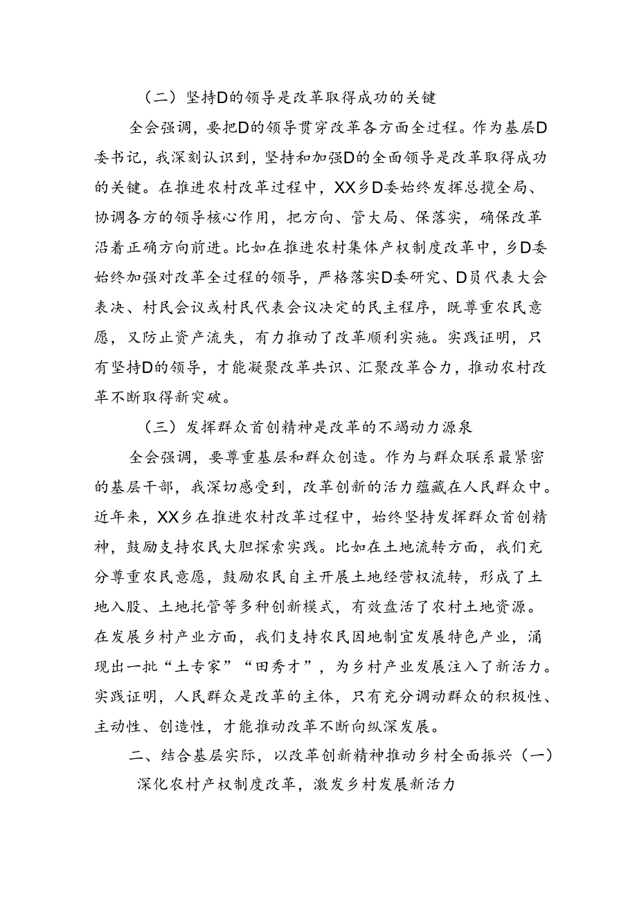 乡镇的委书记学习党的二十届三中全会精神心得体会.docx_第2页