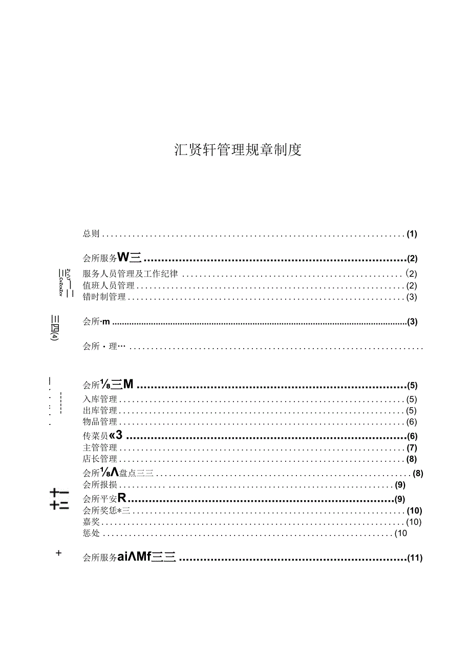 会所详细管理制度.docx_第1页