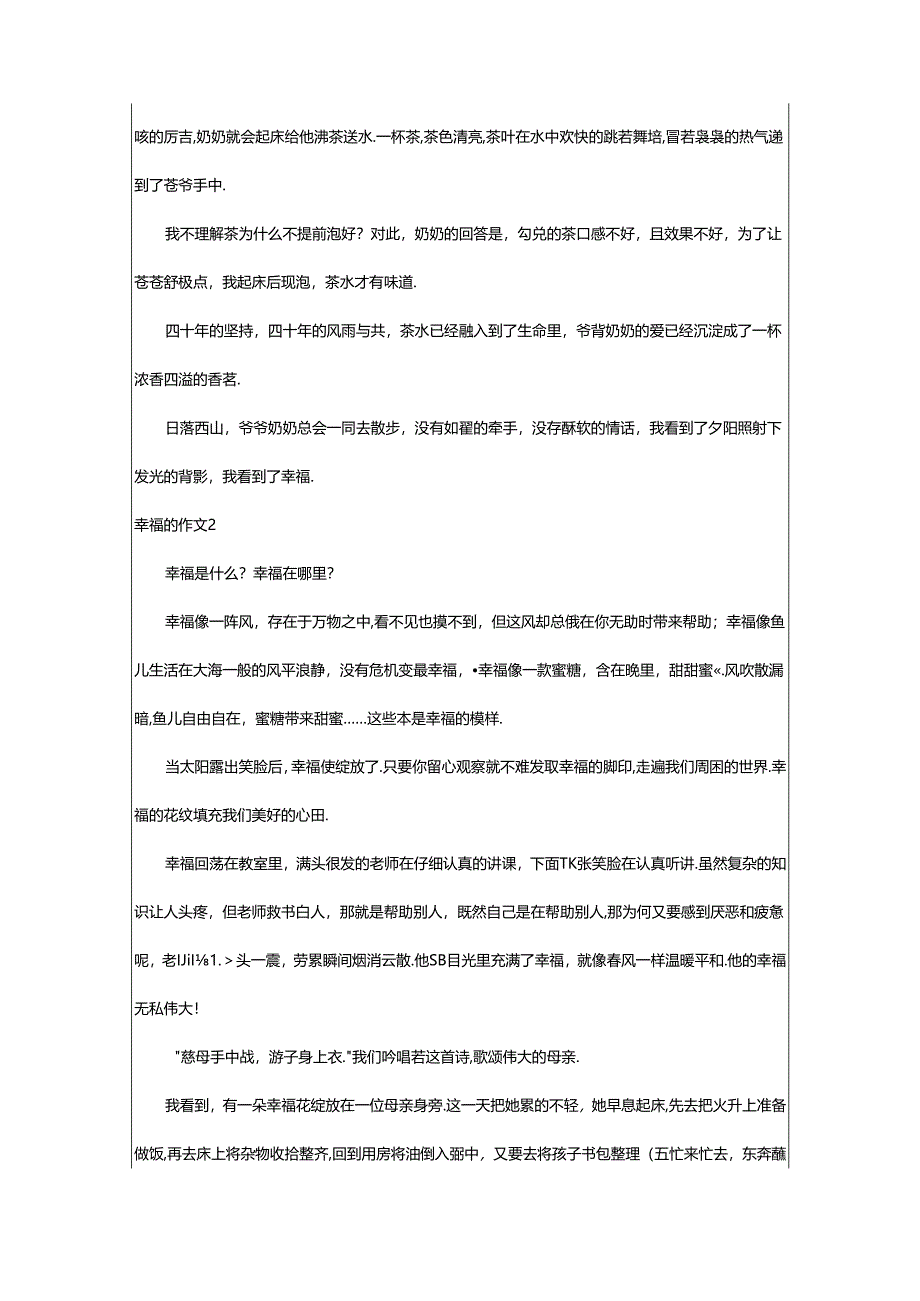 2024年幸福的作文（优秀）.docx_第2页