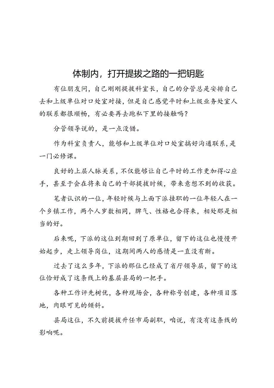 体制内打开提拔之路的一把钥匙&保持热爱共赴山海——在校友奖学奖教金颁发仪式上的讲话.docx_第1页