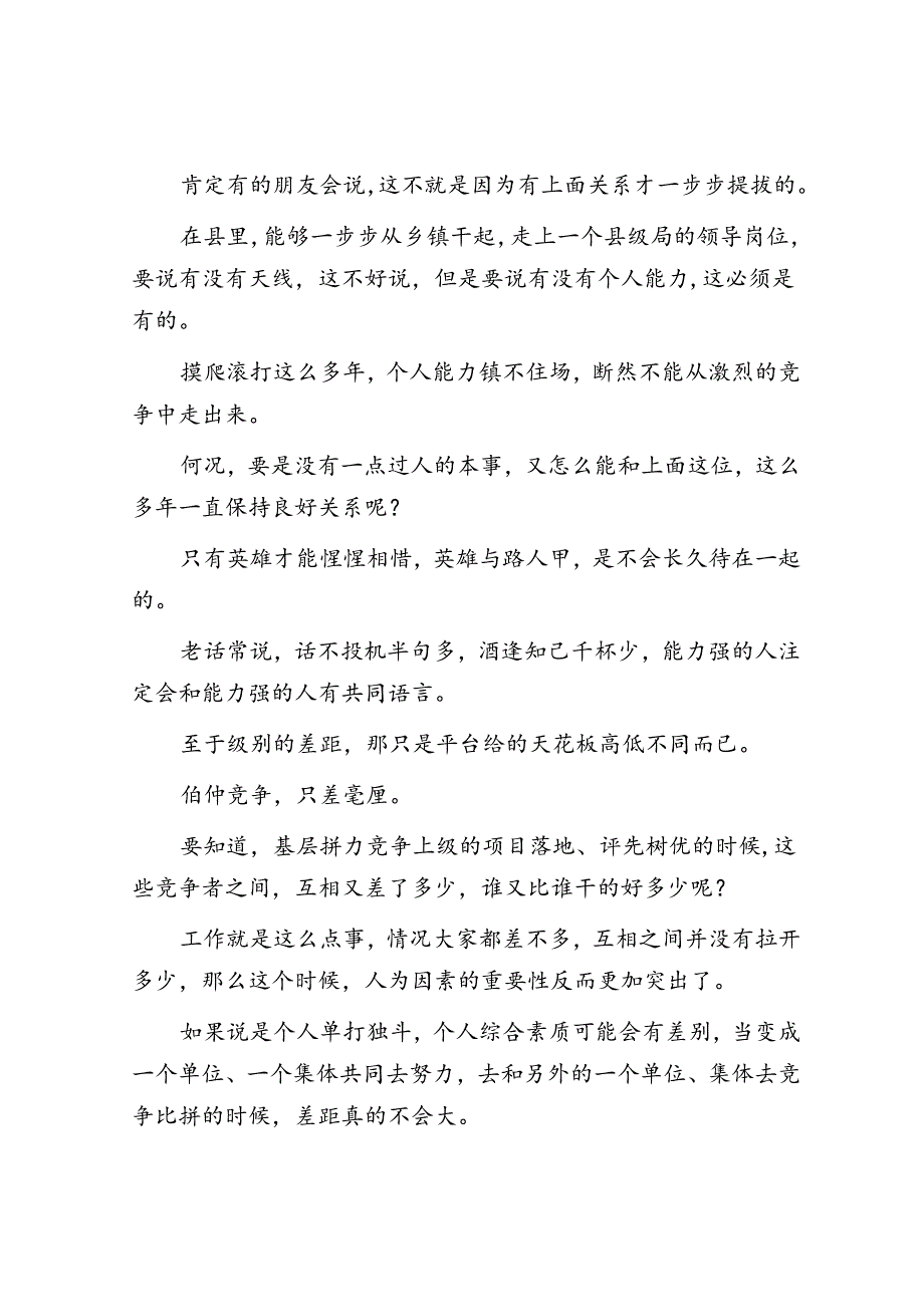 体制内打开提拔之路的一把钥匙&保持热爱共赴山海——在校友奖学奖教金颁发仪式上的讲话.docx_第2页