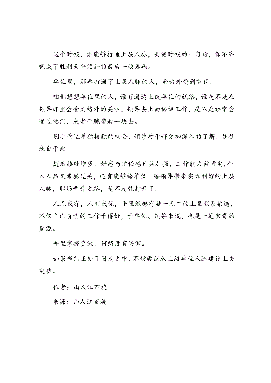 体制内打开提拔之路的一把钥匙&保持热爱共赴山海——在校友奖学奖教金颁发仪式上的讲话.docx_第3页