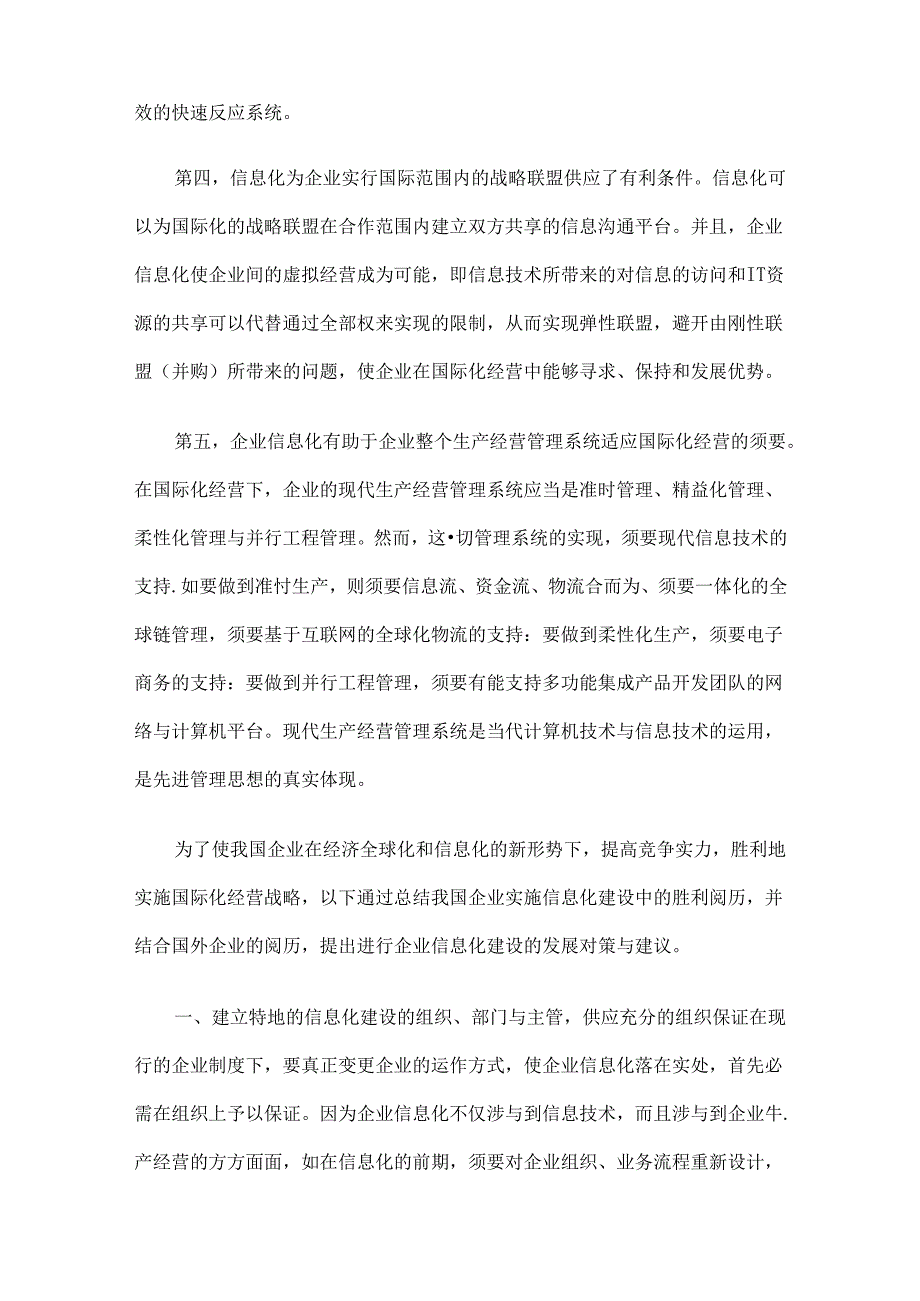 信息化建设——企业跨国经营的理想平台.docx_第2页