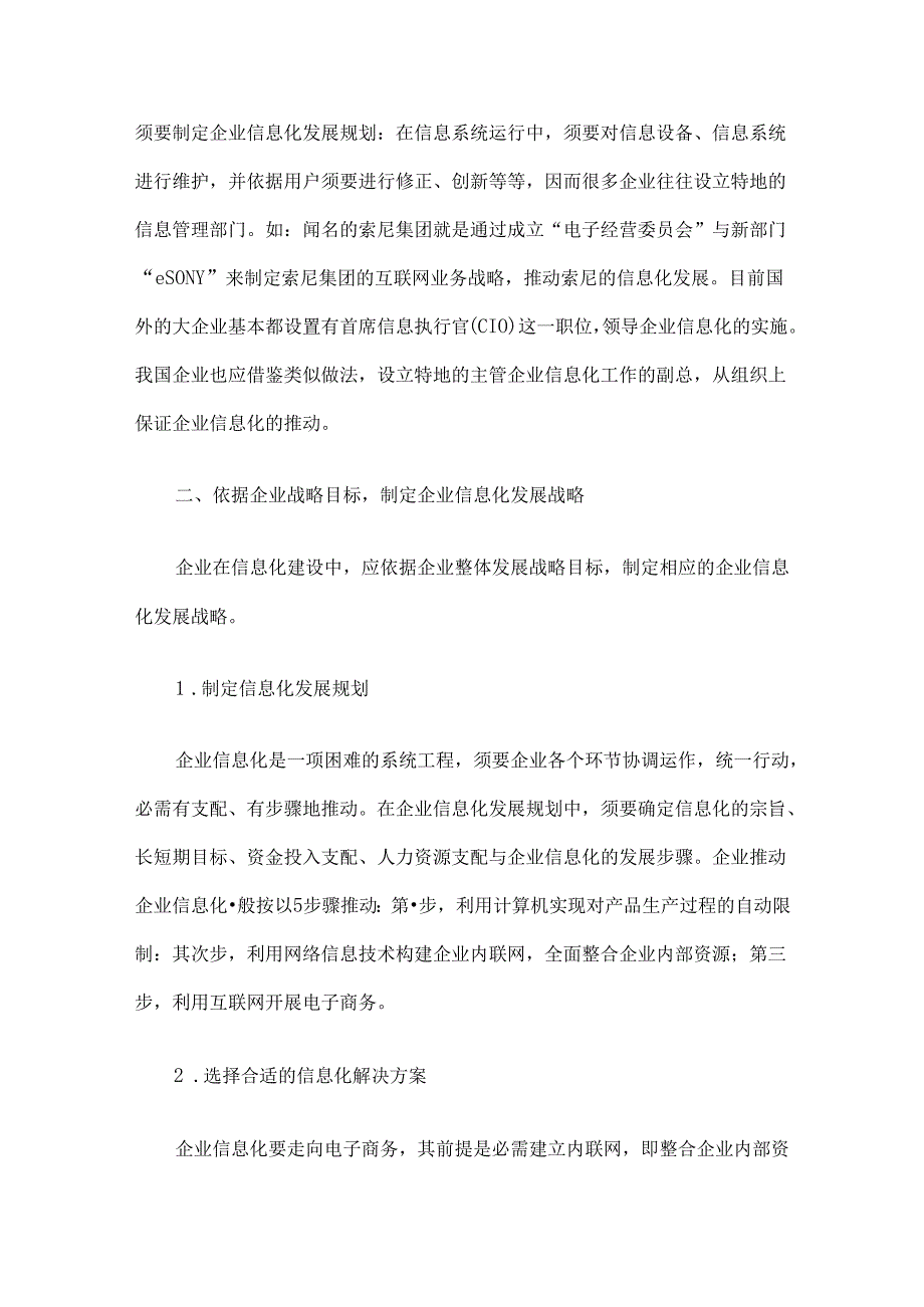 信息化建设——企业跨国经营的理想平台.docx_第3页