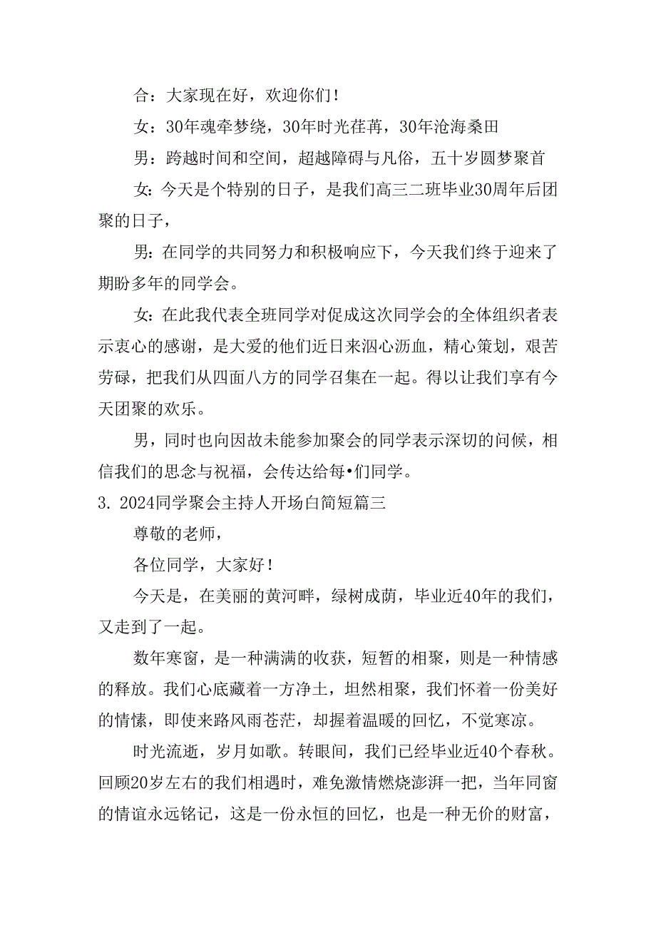 2024同学聚会主持人开场白简短.docx_第2页