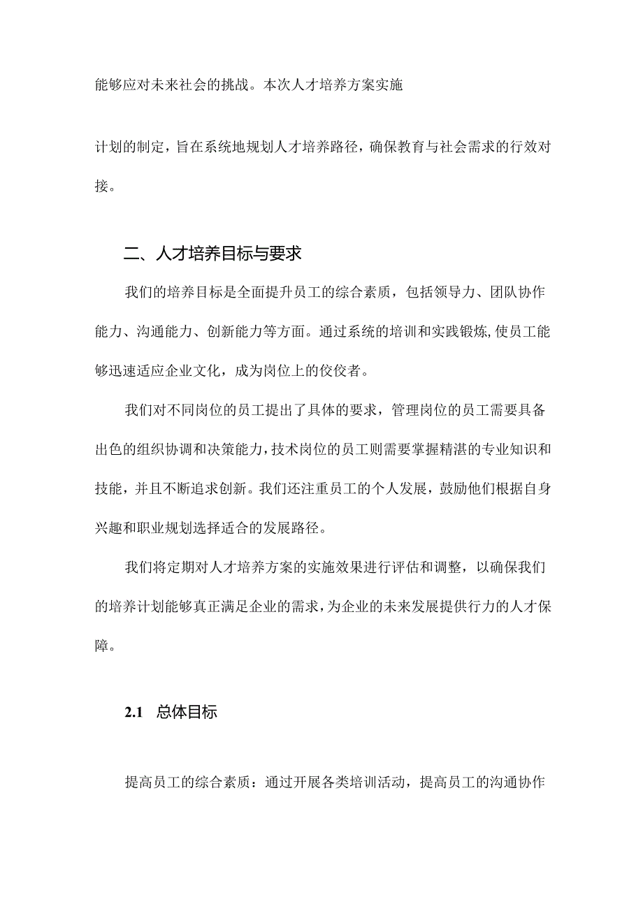 人才培养方案实施计划.docx_第3页